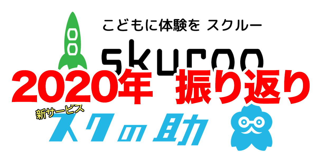 2020振り返り
